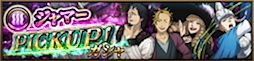 【ブラクロアプリ】ジャマーPICKUP!ガシャシミュレーター【2019年06月】