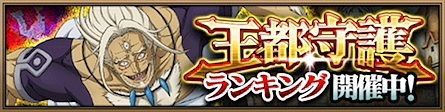 ブラクロアプリ ランキング戦 ヴェット 覚醒 王都守護の攻略 第1回 ブラクロ攻略wiki Gamerch