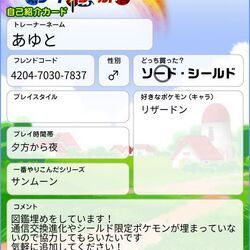 ポケモン剣盾 フレンド募集掲示板 ポケモンソードシールド コメント一覧 58ページ目 ソードシールド 剣盾 攻略 Gamerch