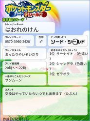 ポケモン剣盾 フレンド募集掲示板 ポケモンソードシールド コメント一覧 13ページ目 ソードシールド 剣盾 攻略 Gamerch