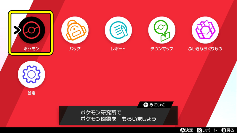 ポケモン剣盾 御三家ポケモンの厳選方法 ソードシールド 剣盾 攻略 Gamerch