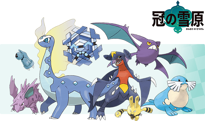 ポケモン剣盾 冠の雪原の追加ポケモンと新要素まとめ ソードシールド ソードシールド 剣盾 攻略 Gamerch