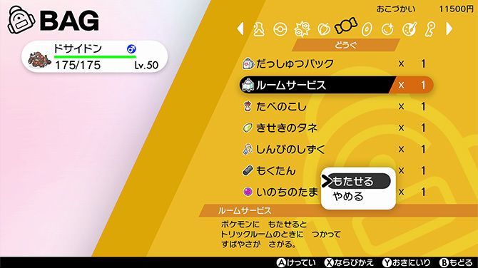 ルームサービス