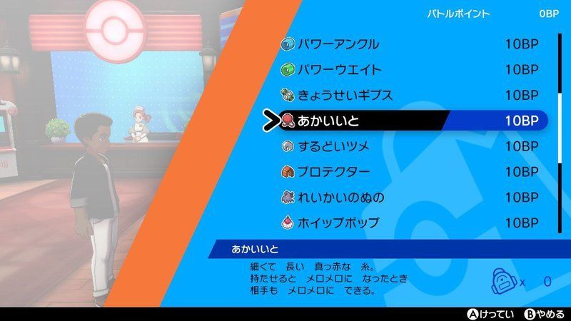 ポケモン剣盾 あかいいとの入手方法と使い道 ソードシールド ソードシールド 剣盾 攻略 Gamerch