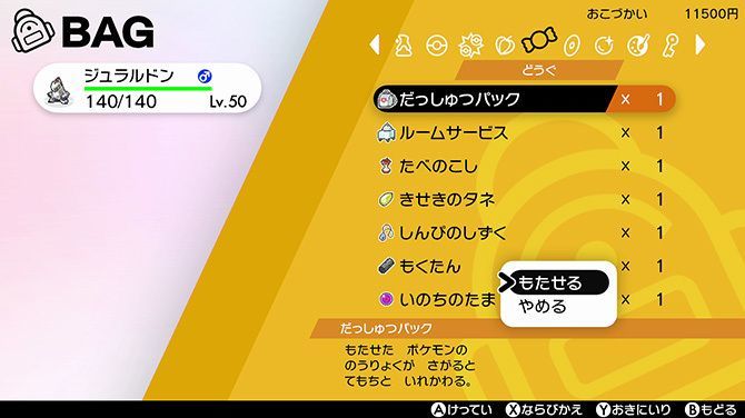 だっしゅつパック