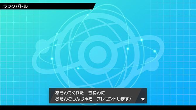 アイテム報酬