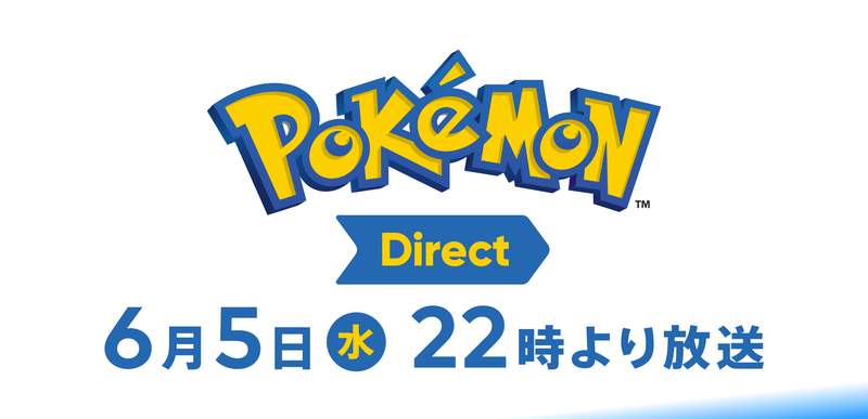 ポケモンダイレクト