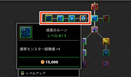 成長のルーン