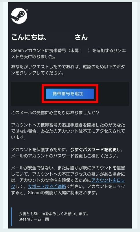 Steamガードモバイル認証5