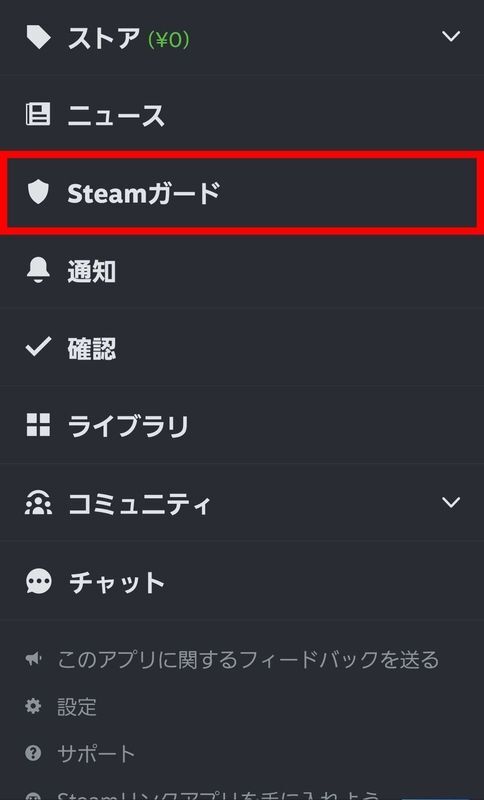 Steamガードモバイル認証2