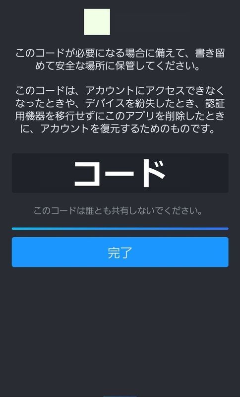 Steamガードモバイル認証7