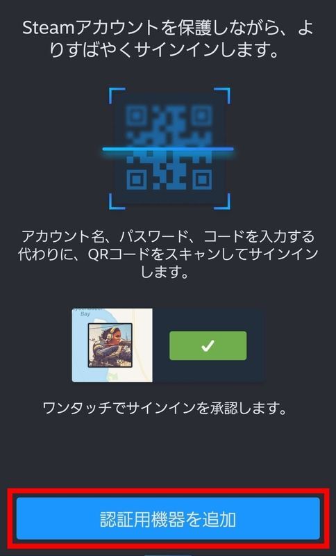 Steamガードモバイル認証3