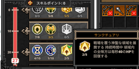 回復スキル