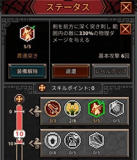 ステータス