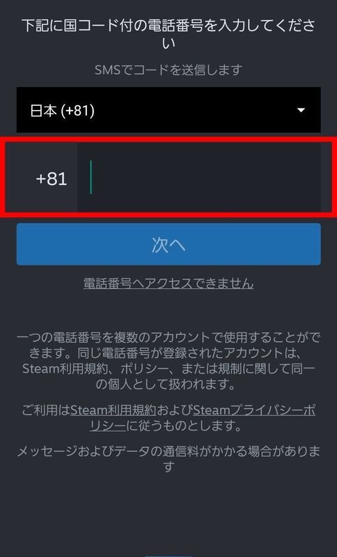 Steamガードモバイル認証4