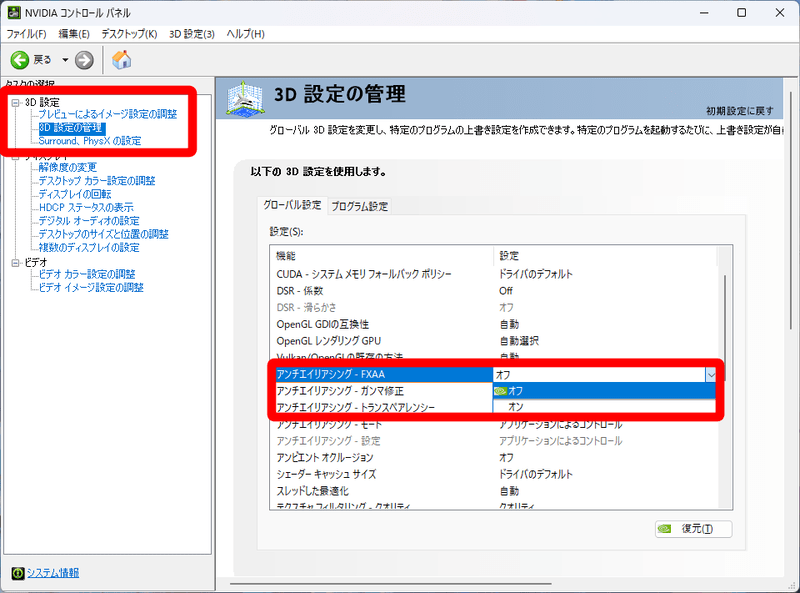 NVIDIAコントロールパネルでの設定3