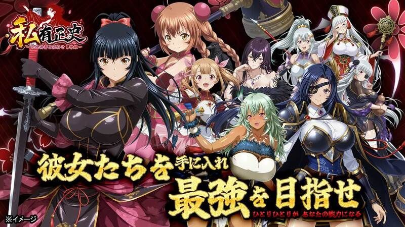 私有正史- 神姫と駆ける乱世 メインビジュアル