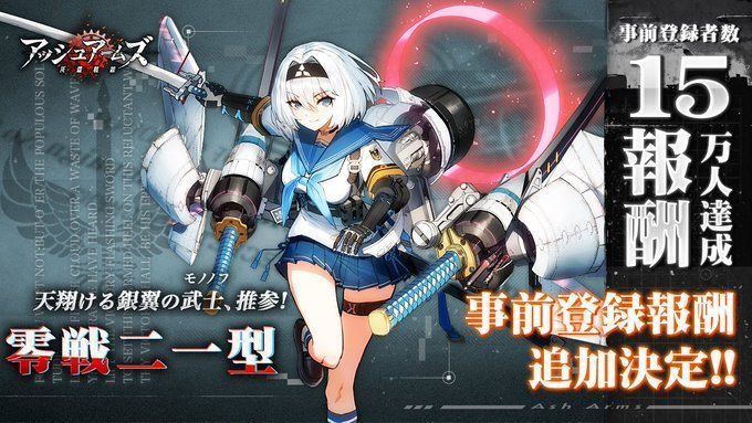 15万人達成報酬「零戦二一型」