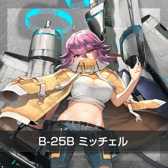 B-25B ミッチェル