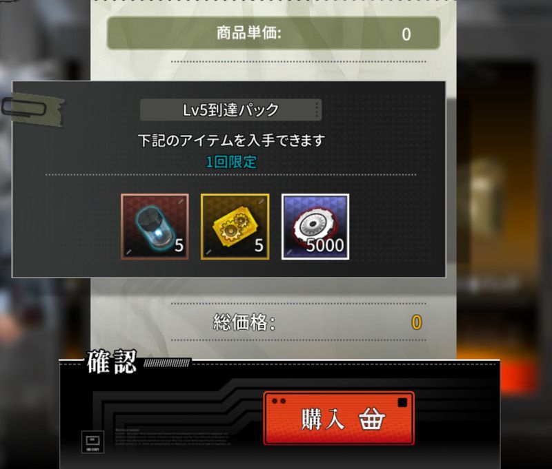 レベルパック中身