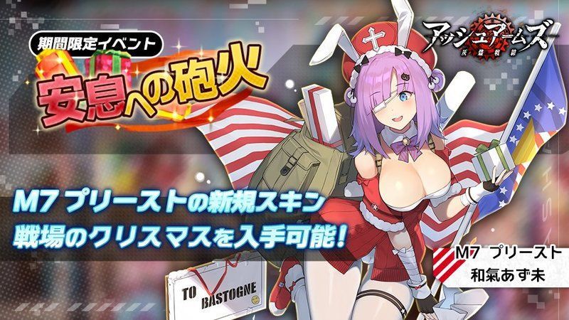 安息への砲火