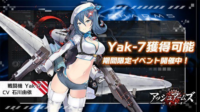 Yak-7入手イベント任務