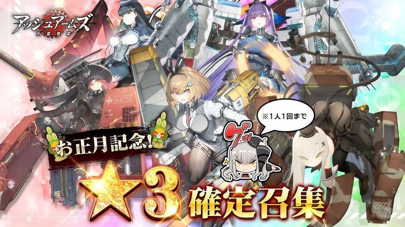 お正月記念★3確定召集