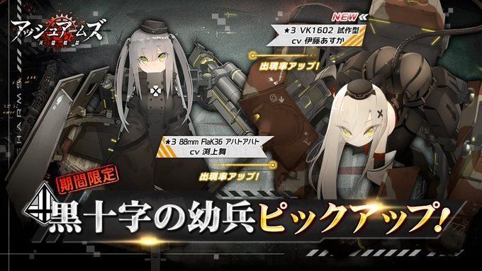 黒十字の幼兵