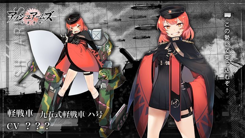 九五式軽戦車 ハ号