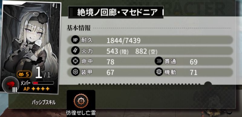 絶境ノ回廊・マセドニア