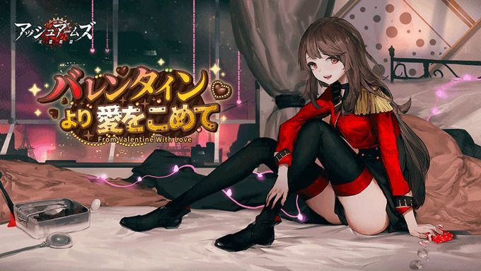 バレンタインより愛をこめて