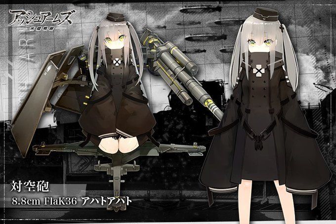 88mm FlaK36 アハトアハト