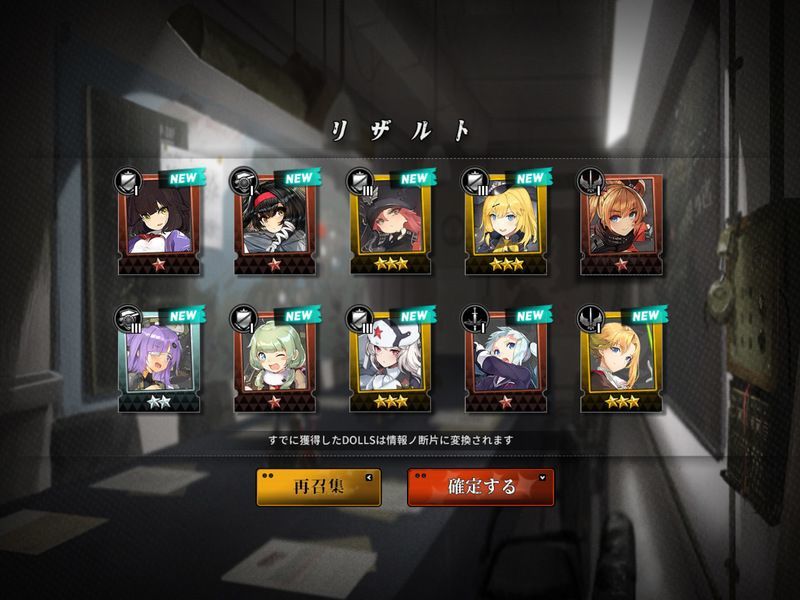 ガチャリザルト