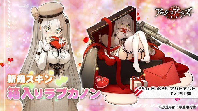 箱入りラブカノン