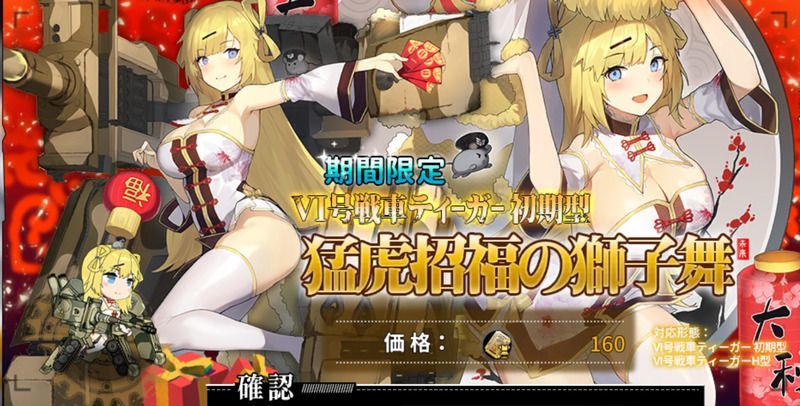 ティーガー「猛虎招福の獅子舞」