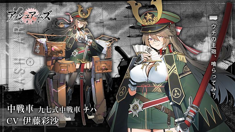 九七式中戦車チハ