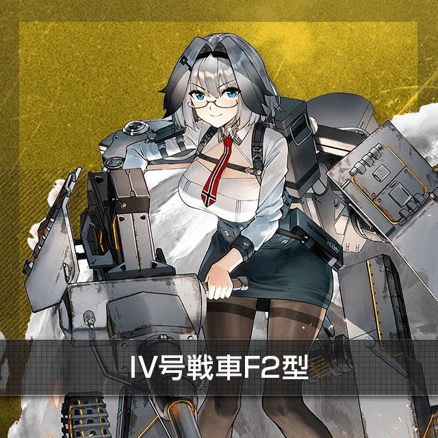 IV号戦車F2型