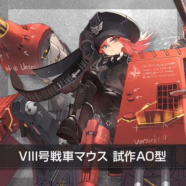 VIII号戦車マウス 試作A0型