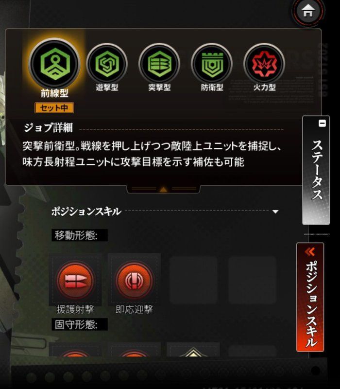 ジョブの変更のやり方