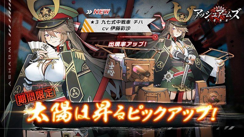 【アッシュアームズ】太陽は昇るガチャは引くべき？