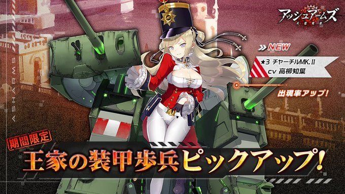 【アッシュアームズ】王家の装甲歩兵ガチャは引くべき？