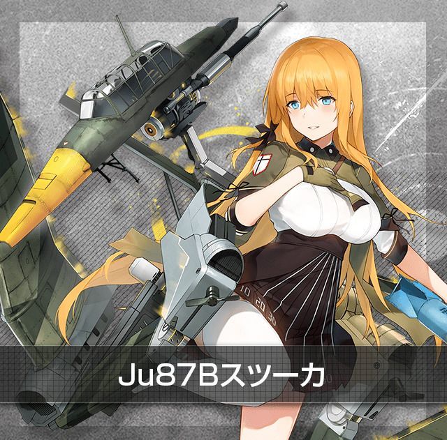 Ju87Bスツーカ