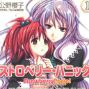 Strawberry Panic!ストロベリー　パニック攻略 for PS2