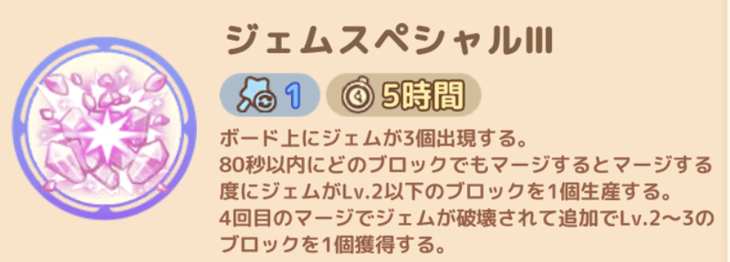 ジェムスペシャルIII