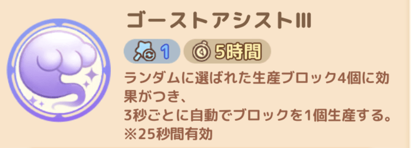 ゴーストアシストIII