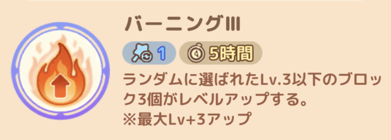 バーニングIII