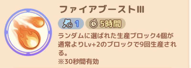 ファイアブーストIII