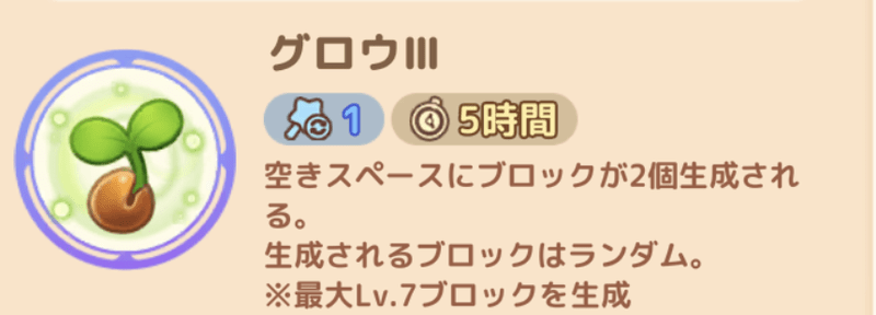 グロウIII