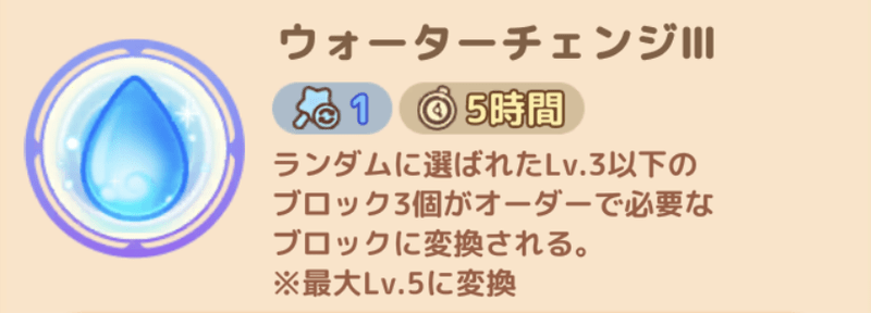 ウォーターチェンジIII