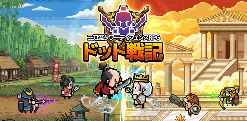 ドット戦記　メインビジュアル